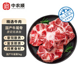 中农顺 国产黄牛原切牛尾骨切块净重2斤 牛尾巴牛肉生鲜 清真 炖煮煲汤