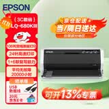 爱普生（EPSON）  106列 针式打印机发票快递单送货单报表 票据针式打印机 LQ-680KIII【1+6联复写106列】 标配