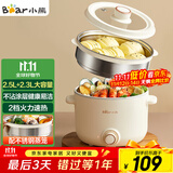 小熊（Bear）电煮锅 泡面火锅宿舍小电锅 电蒸锅 多功能多用途电热锅 2.5L蒸煮一体蒸屉蒸笼 DRG-E25H1