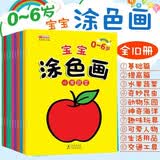 宝宝涂色画全套10册正版图书 儿童画画本幼儿园涂色绘本书2岁3宝宝涂鸦填色图画绘画册正版图书 小学生简笔画描线稿绘控笔图画本涂色 早教启蒙