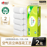 心相印【田栩宁推荐】无芯卷纸 云感柔肤 4层70g*10卷 卫生纸 柔厚耐用