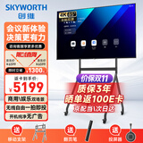创维（Skyworth）85英寸会议平板一体机4K投屏会议室教学培训显示电子广告机商用主机85DSV5+投屏器+移动支架