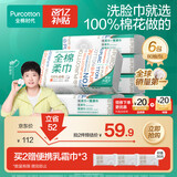 全棉时代【孙颖莎同款】洗脸巾 80片*6包一次性100%棉柔巾毛巾擦脸20*20CM