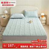 恒源祥  乳胶凉席 A类抗菌凉感乳胶凉席三件套夏季双人可水洗空调软席子 升级款A类-麦穗格-蓝（床笠款） 180cm*200cm 席+枕套*2
