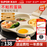 苏泊尔煎蛋锅煎蛋神器早餐锅鸡蛋汉堡锅蛋堡煎饼锅四孔煎锅平底锅不粘锅 四件【三件+防烧黑导热板】 19cm