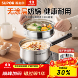 苏泊尔（SUPOR）304不锈钢奶锅0涂层安全健康婴儿辅食锅不粘锅家用一人食汤锅煮粥 304不锈钢奶锅【带蒸格】 16cm