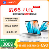 惠普（HP）战66八代 16英寸轻薄笔记本电脑 25新200系列(锐龙5 16G 512G 军标认证 一年上门 战AI)国家补贴