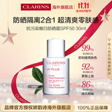 娇韵诗Clarins隔离乳30mlSPF50清透粉红色护肤品进口女生双11礼物