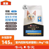 冠能普瑞纳猫粮成猫猫粮鸡肉味2.5kg 雀巢全价猫粮 稳固免疫 室内控制毛球猫粮2.5kg