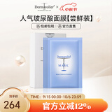 Dermaroller德国院线面膜玻尿酸精华补水保湿修护急救紧致贴片敏感肌可用5片 5片装