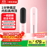 京东京造beauty无线直发梳便携S3 内扣蓬松拉直卷发棒造型梳子负离子护发直发棒造型神器生日礼物女士