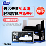 爱恩倍擦鞋湿巾20包*2盒小白鞋专用清洁神器免洗便携装儿童清洁鞋可用
