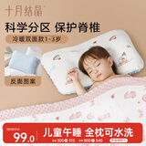 十月结晶儿童枕头1-3岁午睡枕小学生宝宝护颈枕冷暖双面京东自营白 赠枕套