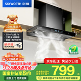 创维（Skyworth）三腔净烟 抽吸排油烟机家用欧式顶吸式 25立方大吸力以旧换新家电国家补贴20%一级能效自清洗Y015