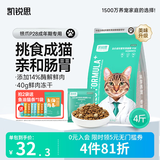 凯锐思银爪P28高蛋白全价猫粮亲和肠胃鲜肉冻干双拼成猫粮 【养胃升级2.0】鸡肉味鲜肉双拼4斤