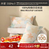 水星家纺枕套全棉枕头套100%纯棉精梳棉枕头罩一对装双人家用48x74cm