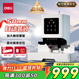 得力50mm会计凭证自动装订机500页财务装订机电动打孔装订机铆管热熔装订机文件打孔器激光定位GB666