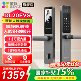 萤石智能门锁3D人脸视频锁 指纹锁电子锁密码锁 C级锁芯可视猫眼门铃防盗家用门锁 手机远程解锁包安装 【大屏+掌静脉+人脸+指纹】DL20FVS极致灰 标准锁体