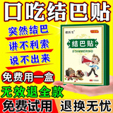 口吃结巴矫正贴儿童成人版口齿不清楚不利索卡顿发音训练喘不上气语言障碍专用中非药贴 买五送四【支持试用】发9盒