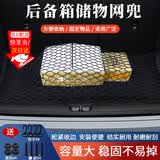 随灿汽车后备箱储物网兜SUV行李收纳防滑固定弹力网车载整理置物网袋 【110*60cm】固定网(1套)带配件