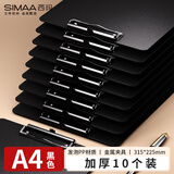 西玛（SIMAA）A4书写文件夹板夹 办公用品书写夹板金属强力夹塑料夹板菜单夹 多功能写字垫板竖式黑色10个装
