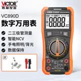 胜利仪器（VICTOR） 数字万用表高精度电工专用汽车万能表家用 VC890D