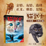 猫武士首部曲6力挽狂澜