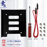 索厉 固态硬盘支架2.5转3.5 SSD装机配件套装 配硬盘托架/SATA线/螺丝刀/螺丝/SL-T02