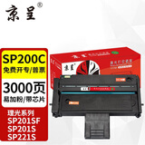 京呈适理光SP200C硒鼓201SF 202SF墨盒210su/sf墨粉213打印机220nw碳粉212snw 212NW粉盒221S/SF 碳粉盒 SP200C 黑色易加粉硒鼓