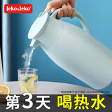 JEKO&JEKO保温壶家用热水瓶暖水壶宿舍大容量开水瓶玻璃内胆 1.6L淡蓝色