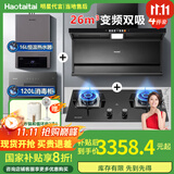 Haotaitai大吸力油烟机补贴20%家用自清洗变频烟灶套装抽油烟机燃气灶套装顶侧双吸以旧换新B1 【烟灶热消4件套】变频烟机+大火灶+消毒柜+热水器