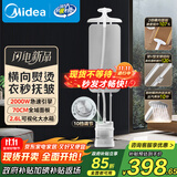 美的（Midea）【新品升级】双杆挂烫机家用立式/高端熨烫机便携电熨斗/小型手持服装商用大功率政府补贴YGD25Pro