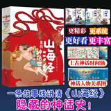 【80%城市可次日达】山海经 儿童绘本 彩图美绘全套4册 山海经小学生版漫画版正版原版 给孩子的山海经孩子读得懂的山海经 7-14岁 中国古代神话故事山海经里的神话世界