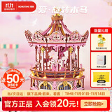 若态若客旋转木马 八音盒音乐盒diy手工积木拼图装玩具生日礼物女生