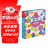 KLUTZ手工益智玩具书：手工皂自己做（想象力+创造力+动手能力）儿童启蒙早教益智手工制作玩具书礼盒 培养孩子动手能力 儿童新年礼物送礼