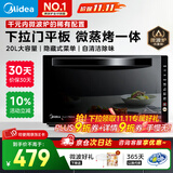 美的变频微波炉烤箱一体机 光波炉智能家用平板 800W大功率速热 一级能效下拉门国家补贴20L  M3-208E 微蒸烤一体机