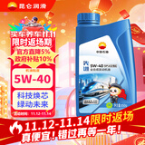 昆仑（KunLun）中国石油先进5W-40 SP/A3B4全合成机油1L（汽柴通用 京东养车）