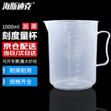 海斯迪克 HKQS-103 透明量杯带把 容量杯刻度杯测量计量杯 无盖1000ml