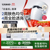 Ulike 白皇后大排灯面罩 国家补贴 面部美容仪家用 【美白嫩肤紧致修护祛黄 肤质改善】 生日礼物送女友