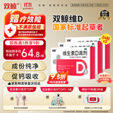 双鲸 维生素D3滴剂 维生素D滴剂400单位*24粒*3盒 预防骨质疏松促钙吸收 儿童补充维d3