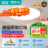 四季沐歌（MICOE）照明吸顶灯led卧室灯具套餐全屋客厅灯饰阳台过道餐厅简约包安装