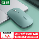 绿联无线蓝牙双模鼠标 适用苹果Mac华为Matebook荣耀笔记本电脑iPad平板鼠标 台式机轻音办公便携鼠标