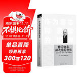 作为意志和表象的世界