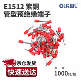 OLKWL（瓦力）管型接线端子VE紫铜镀锡压1.5平方针型线耳阻燃绝缘护套欧式空心插针E1512红色(1000只)