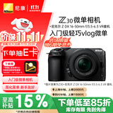 尼康（Nikon）【价保11.11】Z30 微单相机 微单套机 无反相机 （Z DX 16-50mm f/3.5-6.3 VR）4K超高清视频