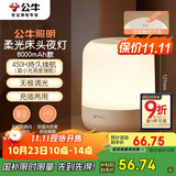 公牛（BULL）床头母婴夜灯起夜喂奶氛围灯柱形三档色温无极调光充电款6000mAh