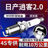 湃速08-25款日产逍客2.0双铱金火花塞原厂原装适配汽车火嘴4只装9914