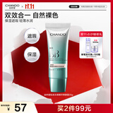 自然堂轻透无瑕精华修颜霜(双效BB)35g（遮瑕保湿 遮瑕提亮）