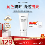 皑丽（ALLIE）嘉娜宝防晒霜户外通勤保湿水润提亮隔离妆前乳SPF50+茉莉桃香60g