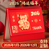 金隆兴台历2026年红色创意线圈日历书写打卡计划本2025月历办公台历桌面摆件 鸿运福年台历A3278